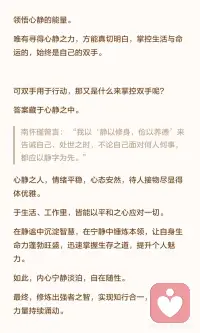 从心静到心定配图