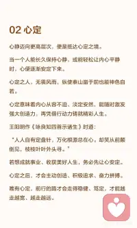从心静到心定配图