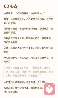 从心静到心定配图