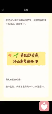 看见即疗愈
停止重复的剧本配图