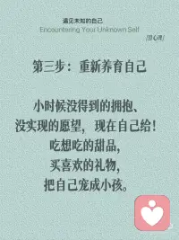 做回孩子，重新养一回自己！配图