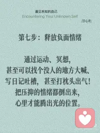 做回孩子，重新养一回自己！配图
