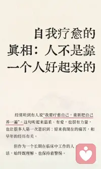 自我疗愈的真相：人不是靠一个人好起来的
“疗愈自己，重新养一遍”提醒我们情绪未被承接的童年经历，但过度强调自我修复可能带来压力。真正的疗愈发生在安全关系中，通过亲密关系内化能力，而非靠个人努力。真正的疗愈是被认真对待，而非立即自我修复。配图