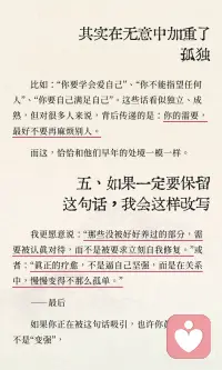 自我疗愈的真相：人不是靠一个人好起来的
“疗愈自己，重新养一遍”提醒我们情绪未被承接的童年经历，但过度强调自我修复可能带来压力。真正的疗愈发生在安全关系中，通过亲密关系内化能力，而非靠个人努力。真正的疗愈是被认真对待，而非立即自我修复。配图