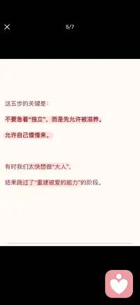 爱自己 是一场重新被爱的旅程配图