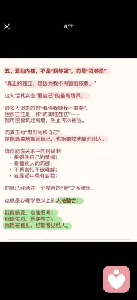 爱自己 是一场重新被爱的旅程配图