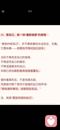 爱自己 是一场重新被爱的旅程配图