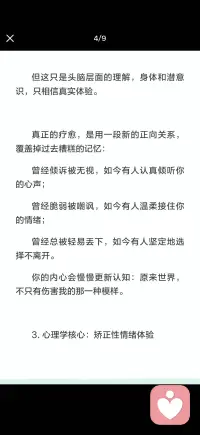 创伤需要在关系里被治愈配图