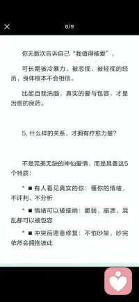 创伤需要在关系里被治愈配图