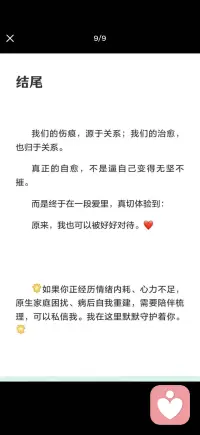 创伤需要在关系里被治愈配图