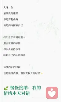向内探索｜慢慢读懂自己的内心🌿
向内探索是人生最珍贵的旅程，让我们学会接纳情绪、看清自我、释怀遗憾并滋养自己。通过倾听内心，我们逐渐变得从容、自在，找到真正的安全感和力量。配图