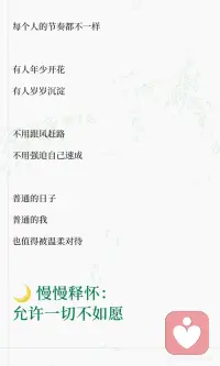 向内探索｜慢慢读懂自己的内心🌿
向内探索是人生最珍贵的旅程，让我们学会接纳情绪、看清自我、释怀遗憾并滋养自己。通过倾听内心，我们逐渐变得从容、自在，找到真正的安全感和力量。配图