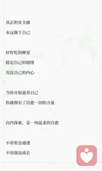 向内探索｜慢慢读懂自己的内心🌿
向内探索是人生最珍贵的旅程，让我们学会接纳情绪、看清自我、释怀遗憾并滋养自己。通过倾听内心，我们逐渐变得从容、自在，找到真正的安全感和力量。配图