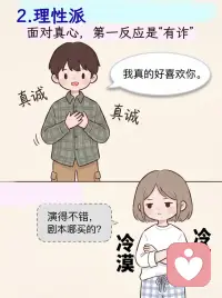 原生家庭里受过的伤，一并长成了你的模样
原生家庭中缺爱的人，往往会走向两种极端。
第一种，是“恋爱脑”。习惯讨好，内心自卑，总觉得自己不配被爱。别人给一点甜头，就恨不得掏心掏肺；哪怕一段关系已经让人痛苦不堪，也还是舍不得放手。
第二种，是“理性派”。冷漠、封闭，凡事以自我为中心（出于对自己的保护）。用过度理智化来武装自己，完全不肯再相信任何人。只要察觉到一丝失控的苗头，就想立刻消失。
表面上看，这两类人截然相反，但底层逻辑其实是一样的——一个是靠讨好换取安全感，一个是靠推开守住安全感；一个总觉得是自己不够好，一个总觉得是别人不可信。
更复杂的是，这两种特质有时甚至会同时拉扯着同一个人。配图