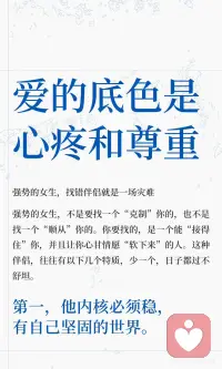 爱的底色是心疼和尊重配图