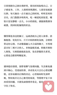怎样让自己一直保持好心情
快乐来自自我经营，学会少想过去，降低期待，留出时间取悦自己，远离消耗情绪的人和事，遇事冷静处理，学会知足珍惜。调整心态，做好小事，就能守住满心欢喜，开开心心过每一天。配图