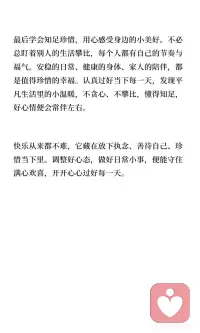 怎样让自己一直保持好心情
快乐来自自我经营，学会少想过去，降低期待，留出时间取悦自己，远离消耗情绪的人和事，遇事冷静处理，学会知足珍惜。调整心态，做好小事，就能守住满心欢喜，开开心心过每一天。配图