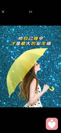 给自己撑伞☔️才是最大的安全感配图