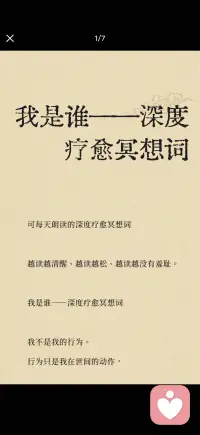 深度疗愈冥想词配图