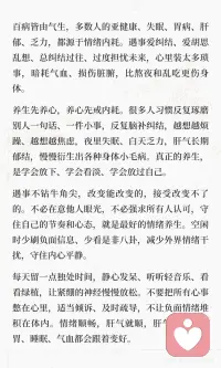 情绪内耗养生，放下杂念就是养命
情绪内耗是亚健康、失眠、胃病等身体问题的根源。学会放下、看淡、放过自己，改变能改变的，接受无法改变的，减少外界干扰，守住内心平静。留出独处时间，适当倾诉，戒掉攀比和焦虑，才能保持身心健康。配图