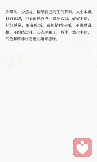 情绪内耗养生，放下杂念就是养命
情绪内耗是亚健康、失眠、胃病等身体问题的根源。学会放下、看淡、放过自己，改变能改变的，接受无法改变的，减少外界干扰，守住内心平静。留出独处时间，适当倾诉，戒掉攀比和焦虑，才能保持身心健康。配图