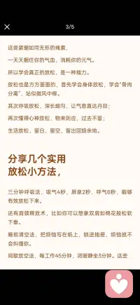 学会放松配图