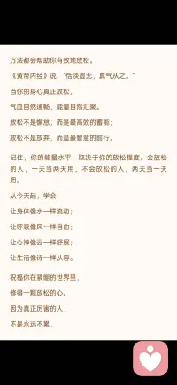 学会放松配图