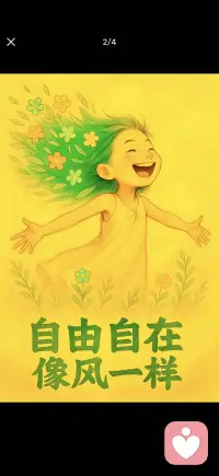 活出自由配图
