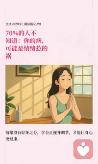学会与情绪共处配图
