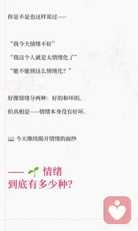 学会与情绪共处配图