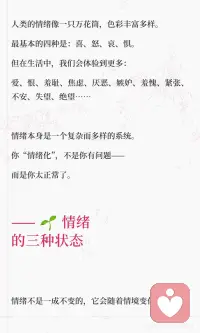 学会与情绪共处配图