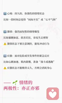 学会与情绪共处配图
