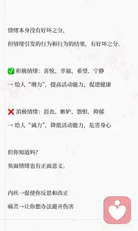 学会与情绪共处配图