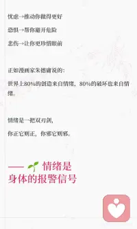 学会与情绪共处配图
