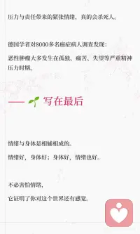 学会与情绪共处配图