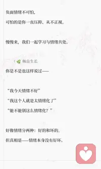 学会与情绪共处配图