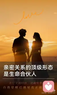 亲密关系的顶级形态是生命合伙人配图