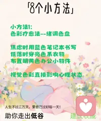 舒缓情绪的8个小方法！配图