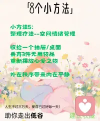 舒缓情绪的8个小方法！配图