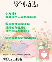 舒缓情绪的8个小方法！配图