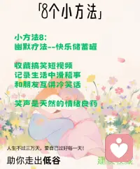 舒缓情绪的8个小方法！配图