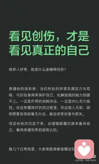 看见创伤，才是看见真正的自己配图