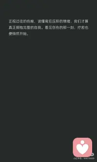 看见创伤，才是看见真正的自己配图