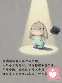 心理学上说：创伤不是忘记，而是被表达一千遍
深陷痛苦时，我们渴望的不只是安慰。
而是有人能俯下身子在那片废墟里找到你，
告诉那颗破碎的心，你的委屈，值得被看见。
 
你不必再自责太过敏感或是厌恶情绪的泛滥。
渴望被关注的目光，本就是生命求救的本能。
 
在痛苦面前我们更需要被看见，
来稳住那个摇摇欲坠的自己。
 
你需要有人对你说:“我在这里。我听到了。
你的痛苦是真实的。”
 
当情绪被真正接住的时候，
人不会立刻变好，但会慢慢安静下来。
那种安静，让你终于可以分清，
什么是正在发生的痛苦，什么是你自己。
 
沉溺过往的人反复揭开旧伤求关注。
而勇敢的人选择：
一遍遍地表达它，一遍遍地接纳它。
 
允许自己流泪，
也允许自己带着情绪继续前行。
 
创伤，就是需要被表达一千遍。
每一遍，都是在救自己。配图