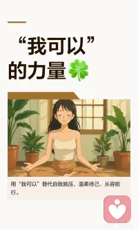 温柔待己配图
