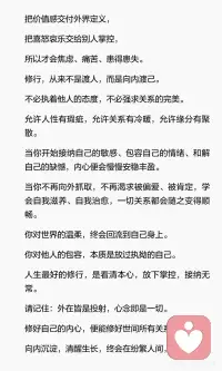 所有关系，都是自己与自己的关系
人心总习惯于向外求索。
渴望他人理解，渴求别人认可，执着关系圆满，在意旁人评价。
 
我们害怕被疏远、害怕关系失控、害怕世事不如意，于是死死抓牢，反复揣摩人心，反复消耗自我。
 
其实，世间所有关系，归根结底，都是自己与自己的关系。
别人从不是别人，而是映照自我的一面镜子。
你看待他人的方式，暴露了你最真实的内在。
 
人生最好的修行，是看清本心，放下掌控，接纳无常。
外在皆是投射，心念即是一切。
修好自己的内心，便能修好世间所有关系。配图