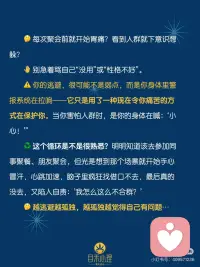 你以为的社恐，可能是“关系创伤警报”
#当我真正开始爱自己
 
亲爱的，逃避社交，不是你的错，更不是性格的缺陷。那是你身体里一个伤痕累累却无比忠诚的卫士，在用它的方式守护着你。
 
它需要的不再是“战斗”或“逃跑”的指令，而是你带着理解和温柔，轻轻拍拍它的肩膀说：’嘿，老朋友，我长大了，让我来一起看看现在是否安全？’
 
真正的勇敢，不是消灭恐惧，而是带着对自我的深刻理解，在警报声中，为自己开辟一小块尝试连接的新土壤。
 
你的身体曾经那么努力地保护你，现在，是时候用理解和新的体验，升级一下它的“安全系统”了。
 
慢慢来，每一步对自己的看见和允许，都是治愈的开始。配图