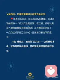 你以为的社恐，可能是“关系创伤警报”
#当我真正开始爱自己
 
亲爱的，逃避社交，不是你的错，更不是性格的缺陷。那是你身体里一个伤痕累累却无比忠诚的卫士，在用它的方式守护着你。
 
它需要的不再是“战斗”或“逃跑”的指令，而是你带着理解和温柔，轻轻拍拍它的肩膀说：’嘿，老朋友，我长大了，让我来一起看看现在是否安全？’
 
真正的勇敢，不是消灭恐惧，而是带着对自我的深刻理解，在警报声中，为自己开辟一小块尝试连接的新土壤。
 
你的身体曾经那么努力地保护你，现在，是时候用理解和新的体验，升级一下它的“安全系统”了。
 
慢慢来，每一步对自己的看见和允许，都是治愈的开始。配图