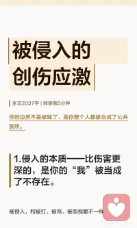 被侵入的创伤应激配图