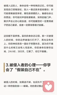 被侵入的创伤应激配图